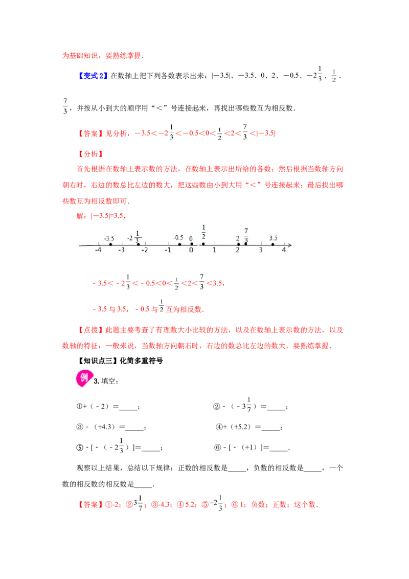 专题1.10相反数（知识讲解）-2022-2023学年七年级数学上册基础知识专项讲练（人教版）_初中数学人教版_7上-初中数学人教版_7上-初中数学人教版（旧版）赠送_07专项讲练