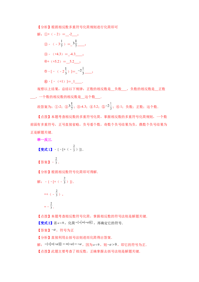 专题1.10相反数（知识讲解）-2022-2023学年七年级数学上册基础知识专项讲练（人教版）_初中数学人教版_7上-初中数学人教版_7上-初中数学人教版（旧版）赠送_07专项讲练