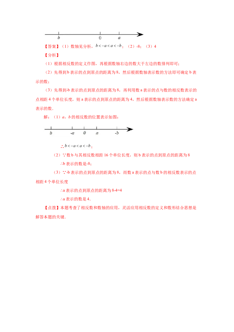 专题1.10相反数（知识讲解）-2022-2023学年七年级数学上册基础知识专项讲练（人教版）_初中数学人教版_7上-初中数学人教版_7上-初中数学人教版（旧版）赠送_07专项讲练