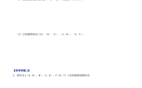 第04讲二次函数的实际应用与综合（学生版）_初中数学_九年级数学上册（人教版）_同步讲义-U18_2024版