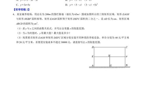 第04讲二次函数的实际应用与综合（学生版）_初中数学_九年级数学上册（人教版）_同步讲义-U18_2024版