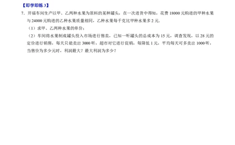 第04讲二次函数的实际应用与综合（学生版）_初中数学_九年级数学上册（人教版）_同步讲义-U18_2024版