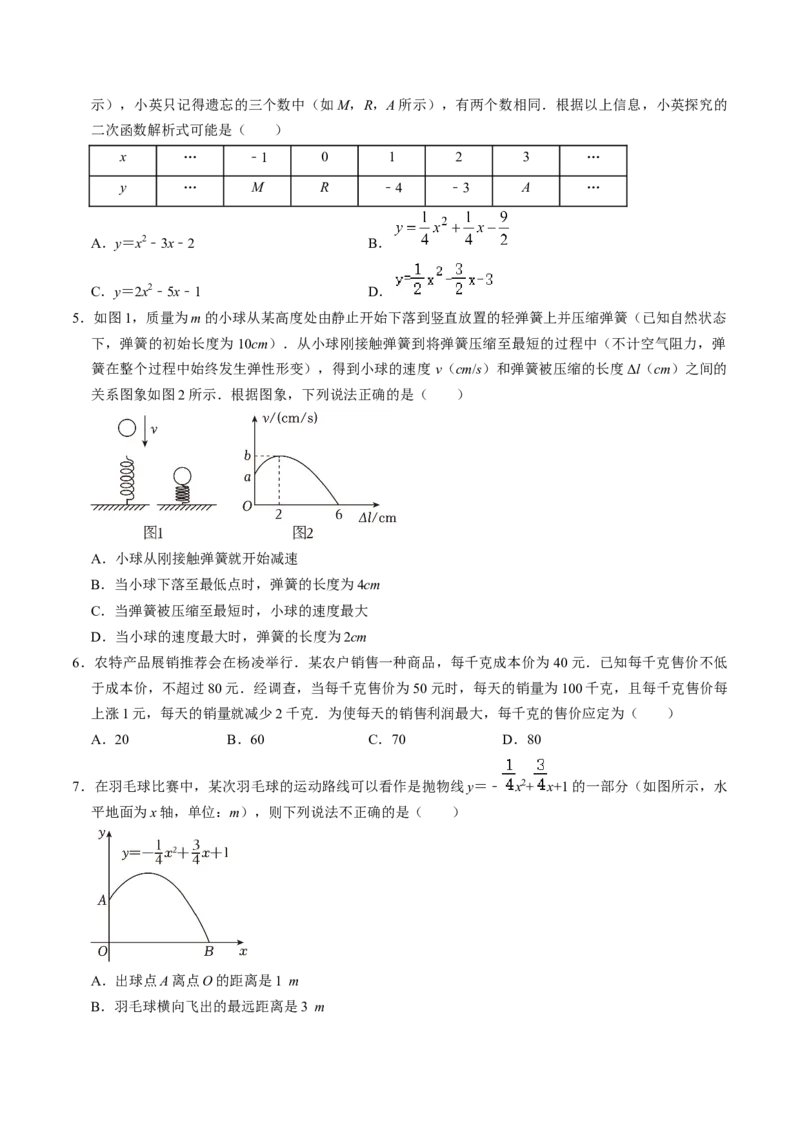 第04讲二次函数的实际应用与综合（学生版）_初中数学_九年级数学上册（人教版）_同步讲义-U18_2024版