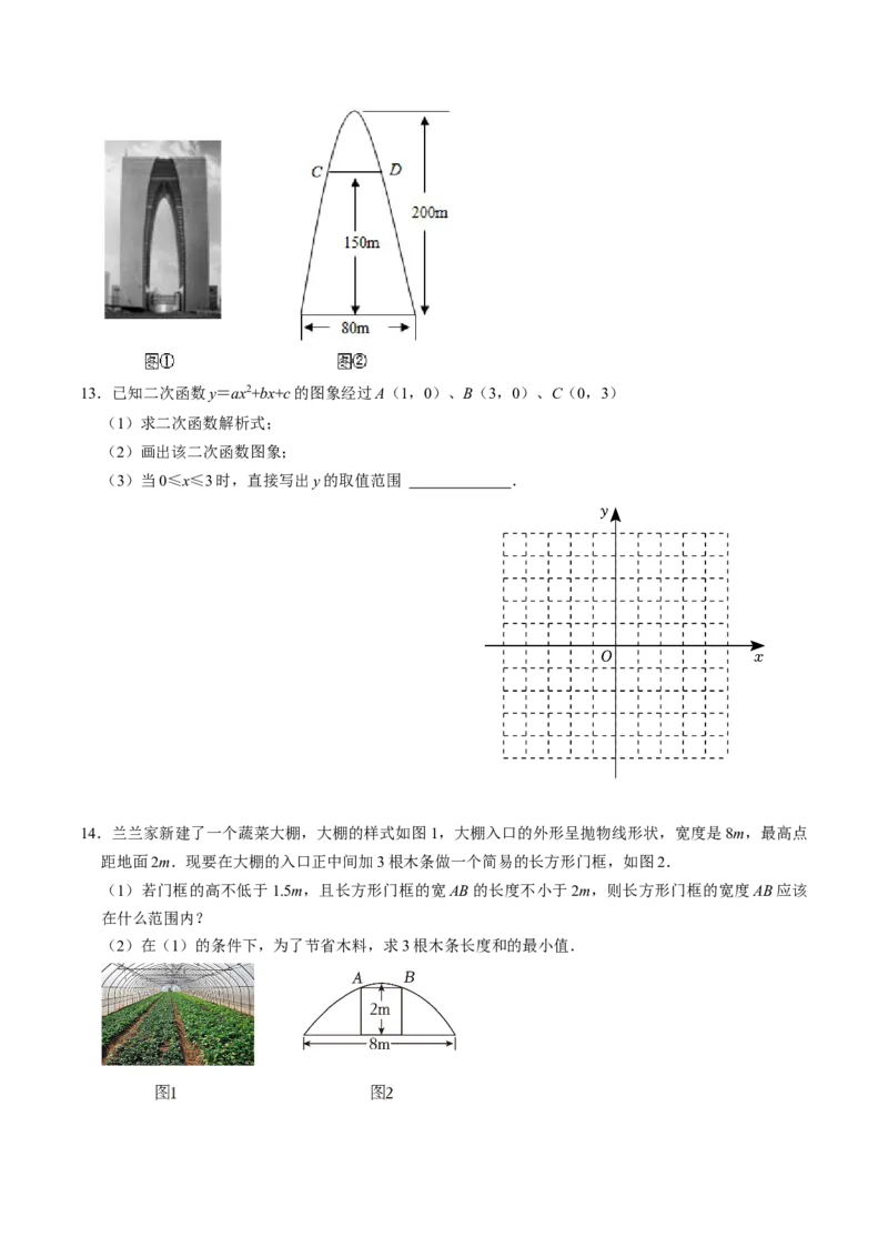 第04讲二次函数的实际应用与综合（学生版）_初中数学_九年级数学上册（人教版）_同步讲义-U18_2024版