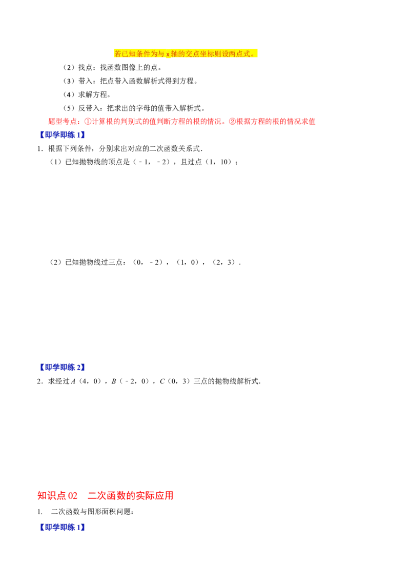 第04讲二次函数的实际应用与综合（学生版）_初中数学_九年级数学上册（人教版）_同步讲义-U18_2024版
