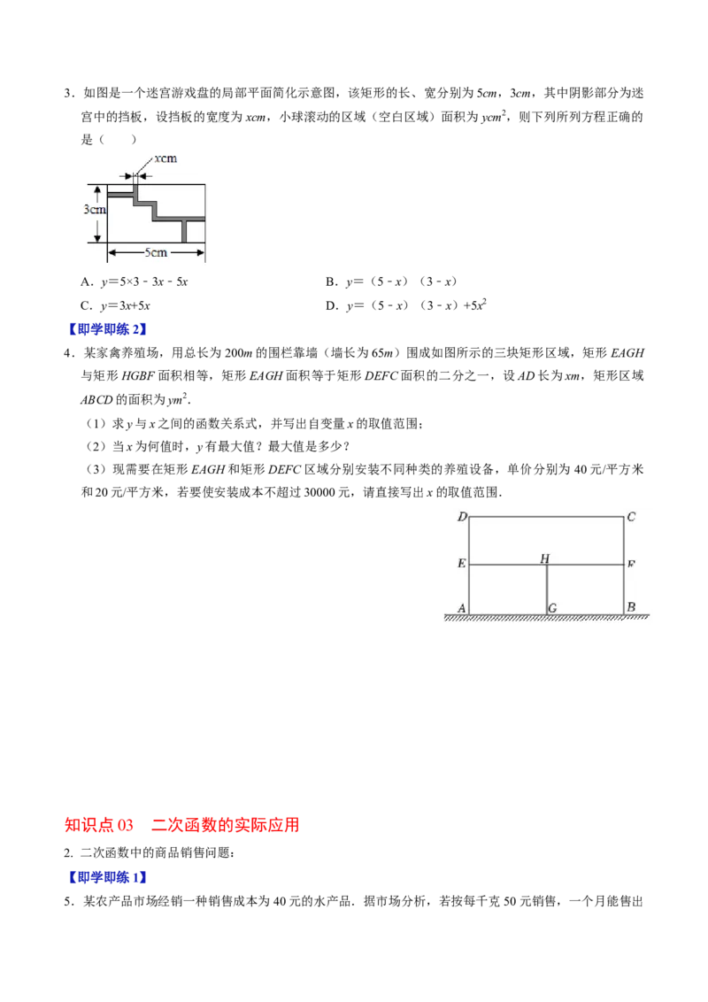 第04讲二次函数的实际应用与综合（学生版）_初中数学_九年级数学上册（人教版）_同步讲义-U18_2024版