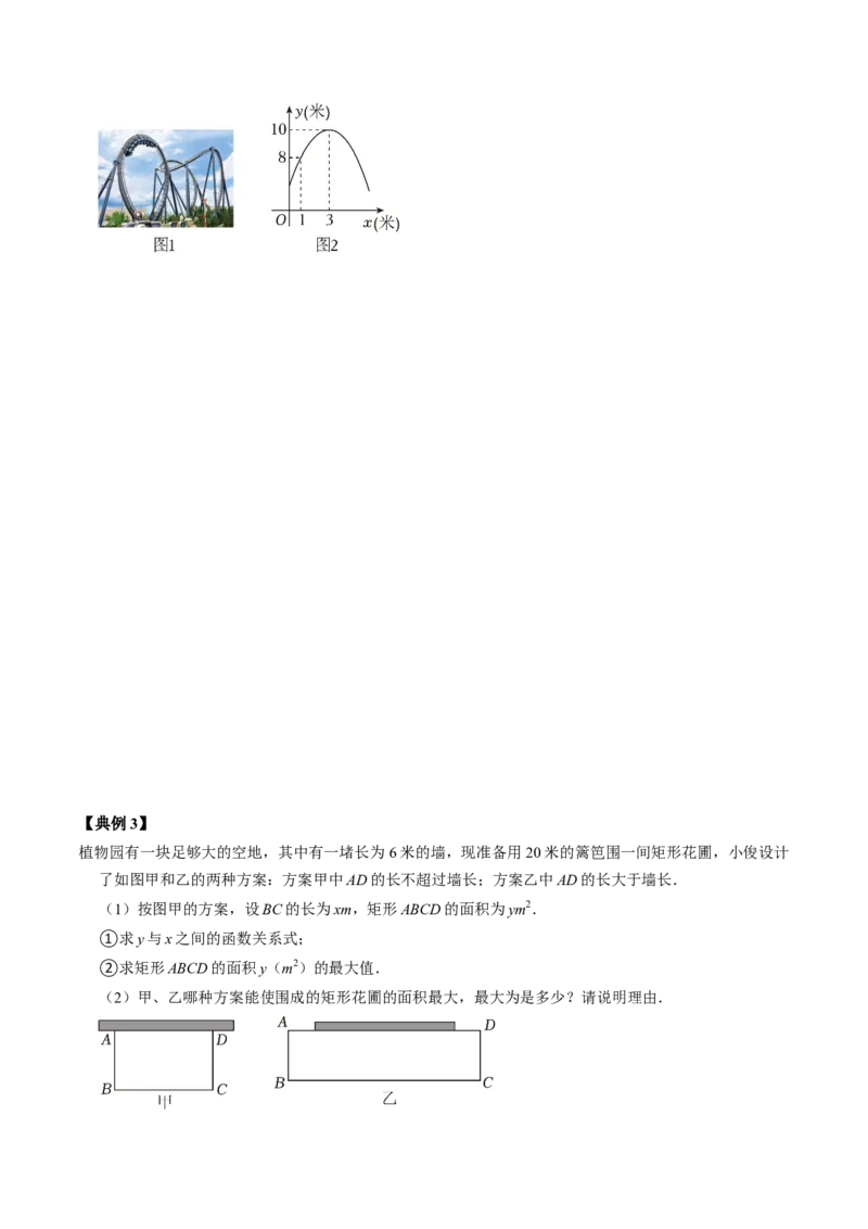 第04讲二次函数的实际应用与综合（学生版）_初中数学_九年级数学上册（人教版）_同步讲义-U18_2024版