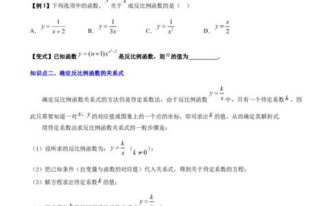 清单06反比例函数（6大考点梳理+题型解读+核心素养提升+中考聚焦）（学生版）_初中数学_九年级数学上册（人教版）_期末专项复习-U276_2024版