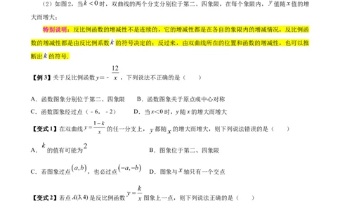清单06反比例函数（6大考点梳理+题型解读+核心素养提升+中考聚焦）（学生版）_初中数学_九年级数学上册（人教版）_期末专项复习-U276_2024版