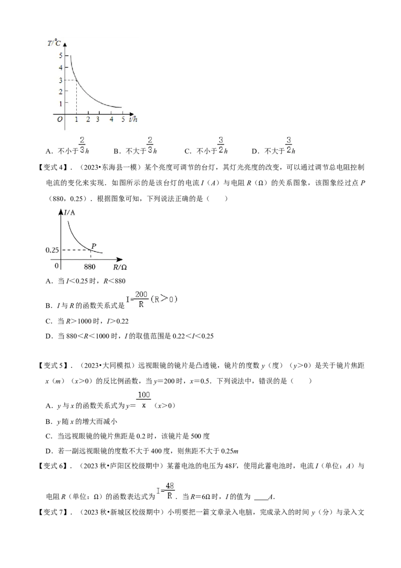 清单06反比例函数（6大考点梳理+题型解读+核心素养提升+中考聚焦）（学生版）_初中数学_九年级数学上册（人教版）_期末专项复习-U276_2024版