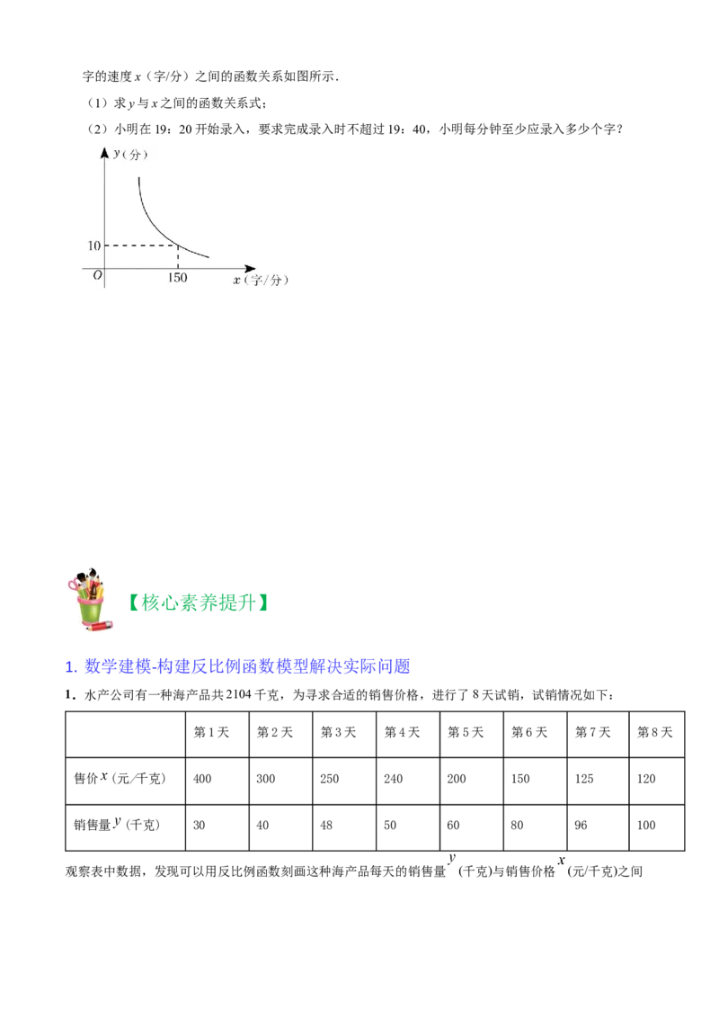 清单06反比例函数（6大考点梳理+题型解读+核心素养提升+中考聚焦）（学生版）_初中数学_九年级数学上册（人教版）_期末专项复习-U276_2024版