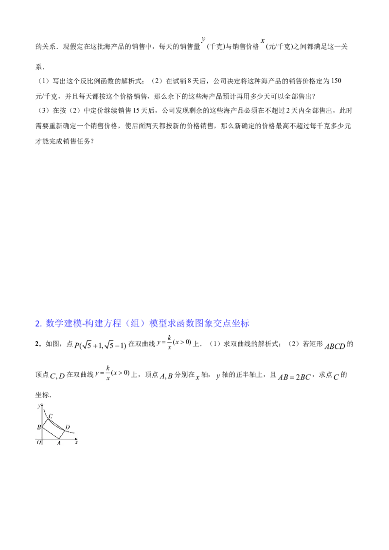 清单06反比例函数（6大考点梳理+题型解读+核心素养提升+中考聚焦）（学生版）_初中数学_九年级数学上册（人教版）_期末专项复习-U276_2024版