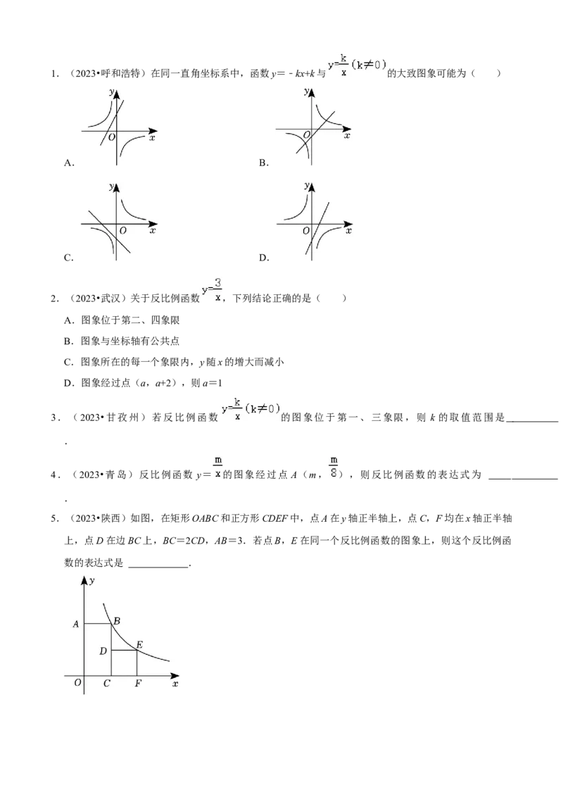 清单06反比例函数（6大考点梳理+题型解读+核心素养提升+中考聚焦）（学生版）_初中数学_九年级数学上册（人教版）_期末专项复习-U276_2024版