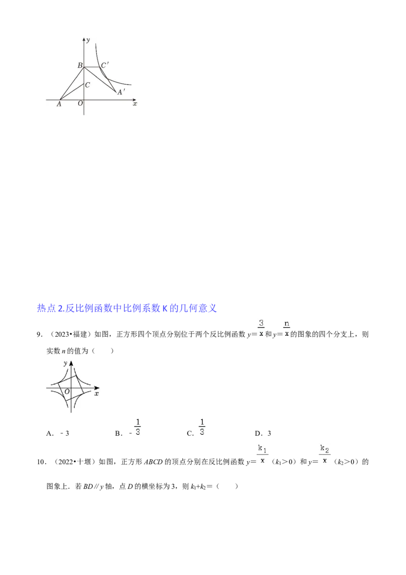 清单06反比例函数（6大考点梳理+题型解读+核心素养提升+中考聚焦）（学生版）_初中数学_九年级数学上册（人教版）_期末专项复习-U276_2024版