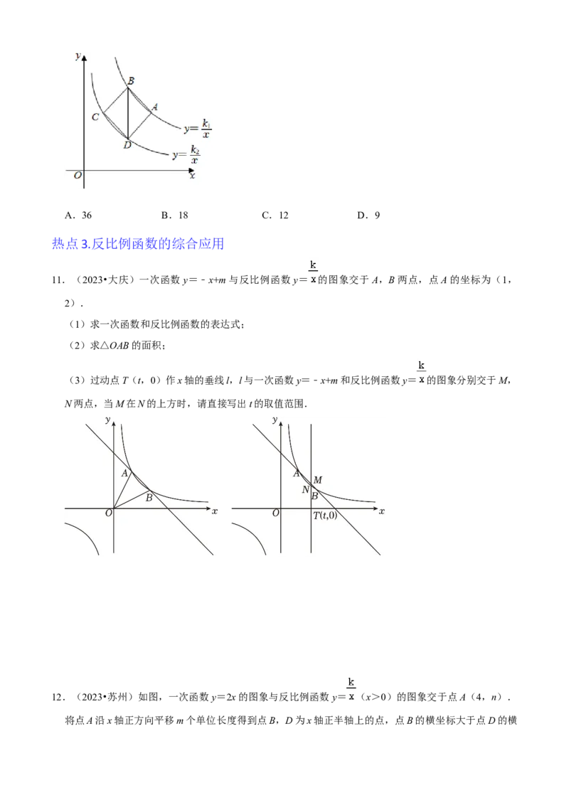 清单06反比例函数（6大考点梳理+题型解读+核心素养提升+中考聚焦）（学生版）_初中数学_九年级数学上册（人教版）_期末专项复习-U276_2024版