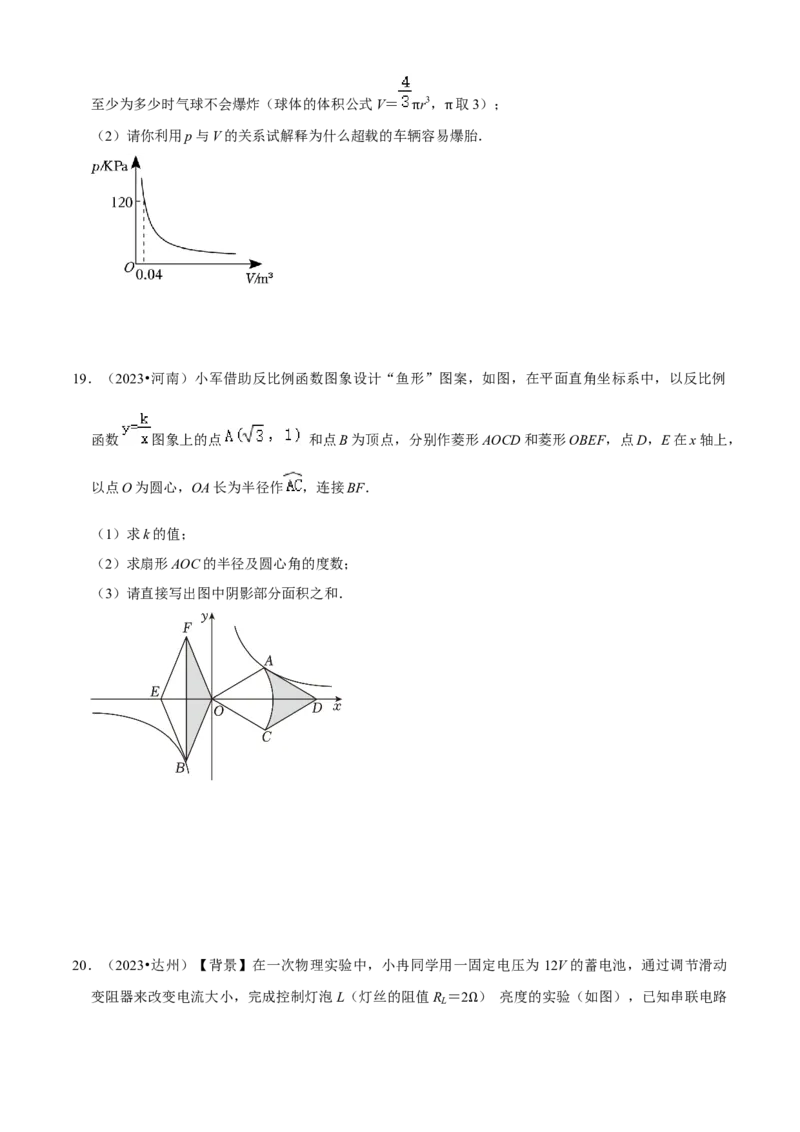 清单06反比例函数（6大考点梳理+题型解读+核心素养提升+中考聚焦）（学生版）_初中数学_九年级数学上册（人教版）_期末专项复习-U276_2024版