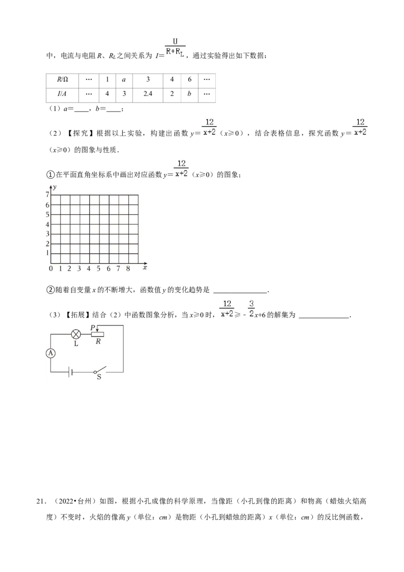 清单06反比例函数（6大考点梳理+题型解读+核心素养提升+中考聚焦）（学生版）_初中数学_九年级数学上册（人教版）_期末专项复习-U276_2024版