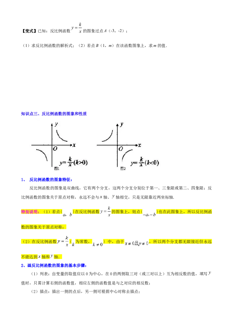 清单06反比例函数（6大考点梳理+题型解读+核心素养提升+中考聚焦）（学生版）_初中数学_九年级数学上册（人教版）_期末专项复习-U276_2024版
