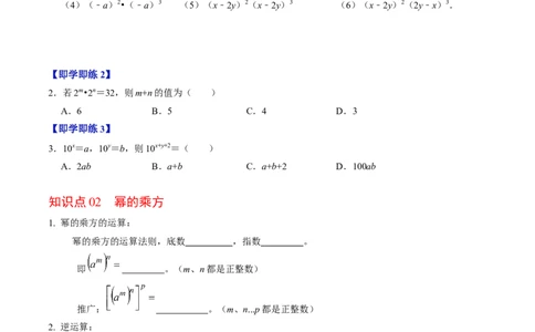 第01讲整式的乘除-幂的运算（学生版）_初中数学_八年级数学上册（人教版）_同步讲义-U18_2024版