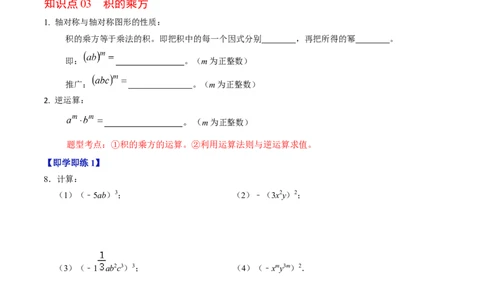 第01讲整式的乘除-幂的运算（学生版）_初中数学_八年级数学上册（人教版）_同步讲义-U18_2024版