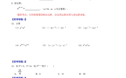 第01讲整式的乘除-幂的运算（学生版）_初中数学_八年级数学上册（人教版）_同步讲义-U18_2024版