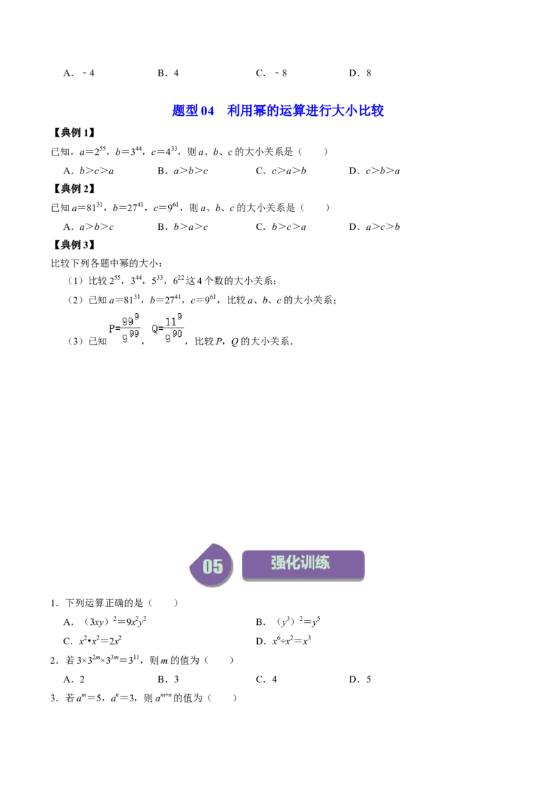 第01讲整式的乘除-幂的运算（学生版）_初中数学_八年级数学上册（人教版）_同步讲义-U18_2024版