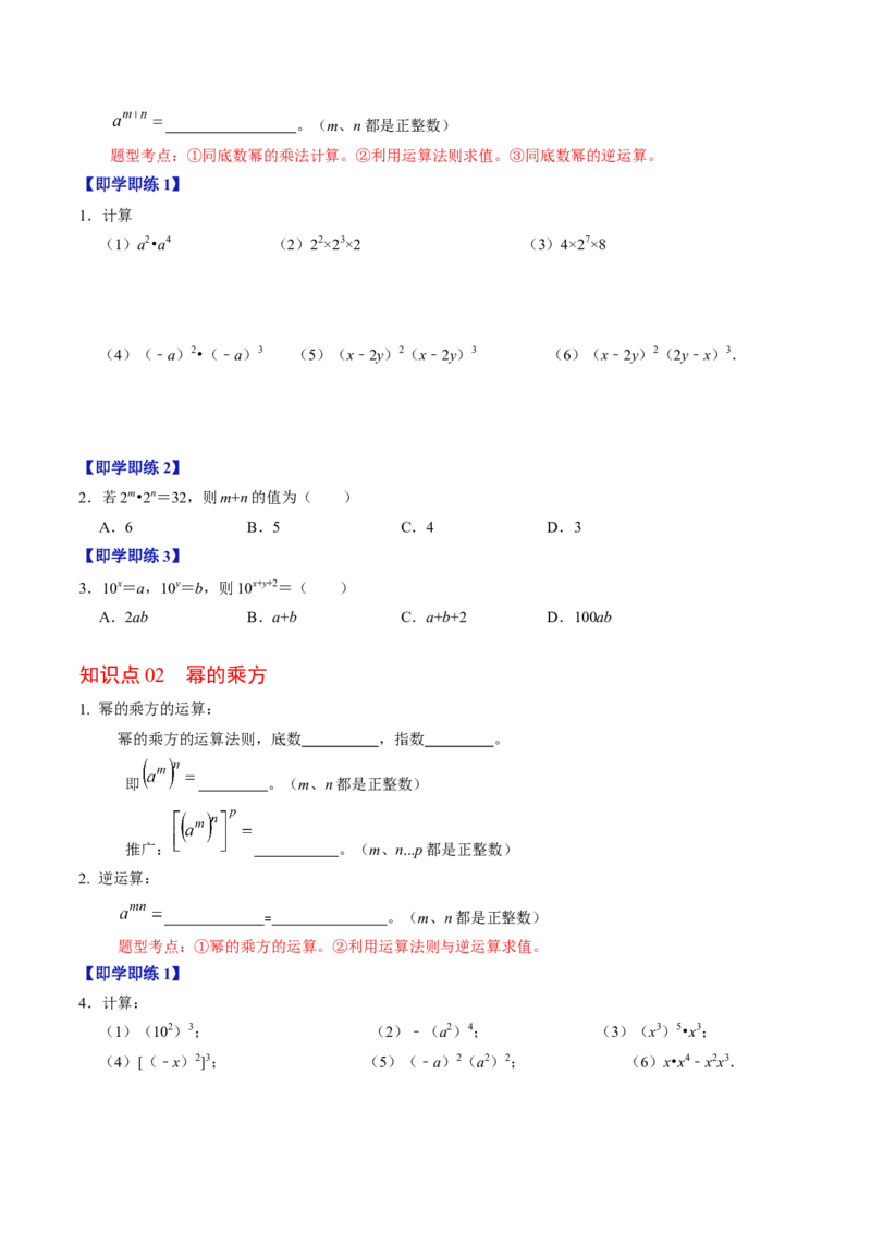 第01讲整式的乘除-幂的运算（学生版）_初中数学_八年级数学上册（人教版）_同步讲义-U18_2024版