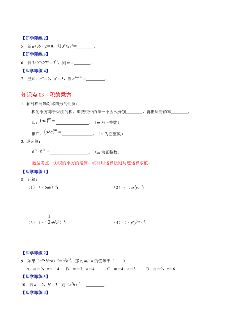 第01讲整式的乘除-幂的运算（学生版）_初中数学_八年级数学上册（人教版）_同步讲义-U18_2024版