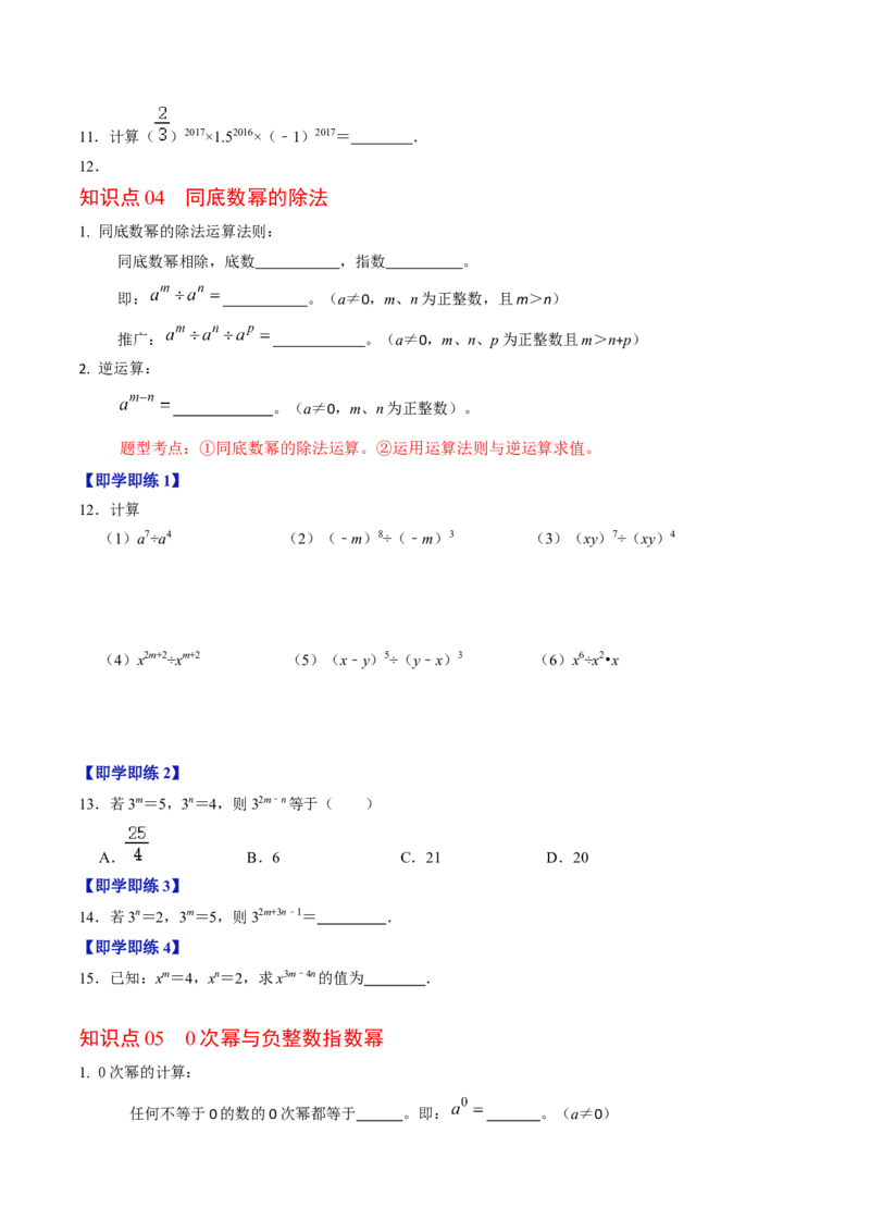 第01讲整式的乘除-幂的运算（学生版）_初中数学_八年级数学上册（人教版）_同步讲义-U18_2024版