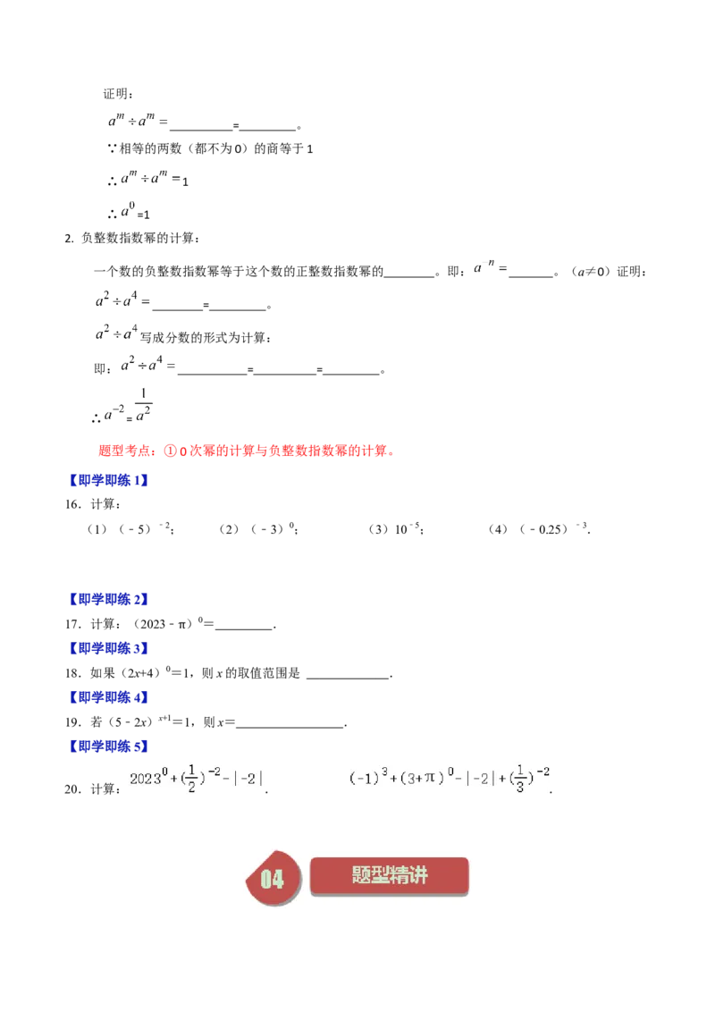 第01讲整式的乘除-幂的运算（学生版）_初中数学_八年级数学上册（人教版）_同步讲义-U18_2024版