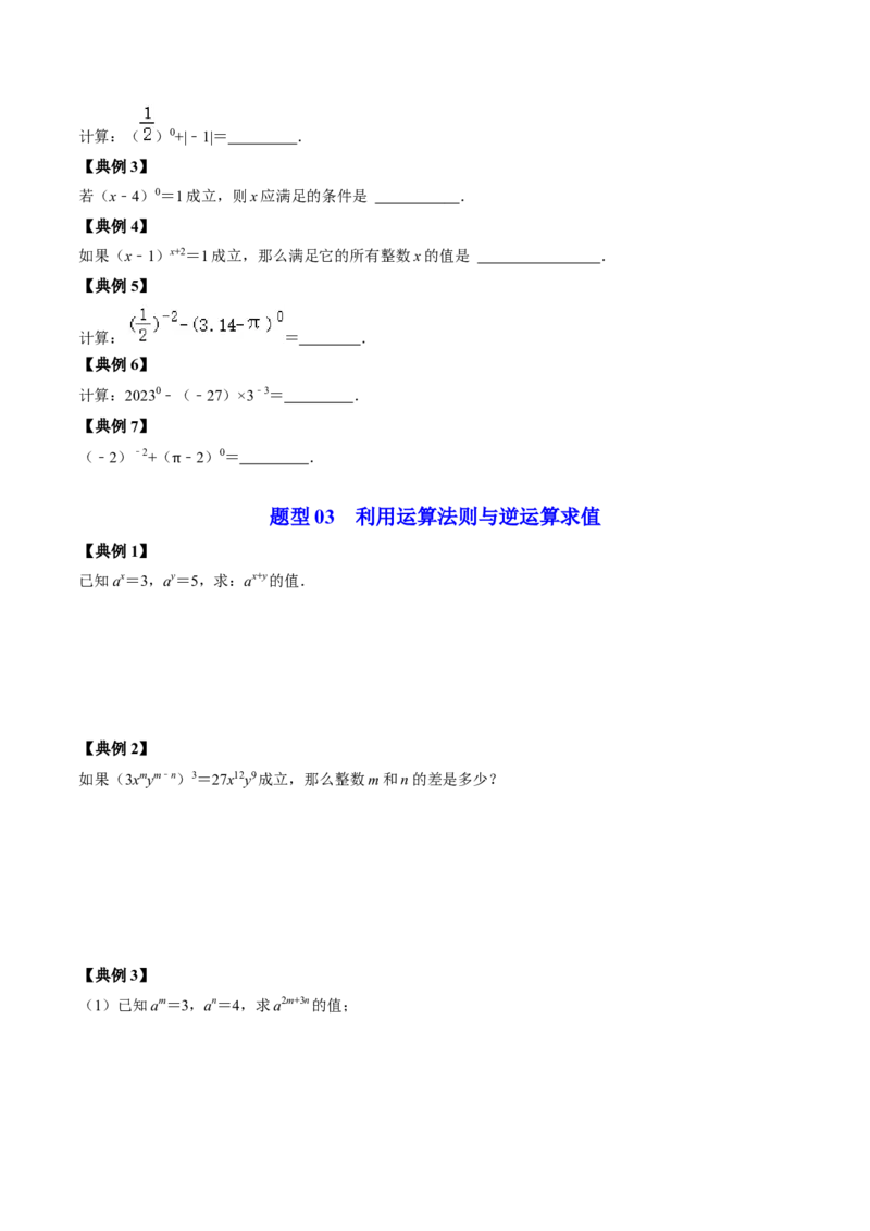 第01讲整式的乘除-幂的运算（学生版）_初中数学_八年级数学上册（人教版）_同步讲义-U18_2024版