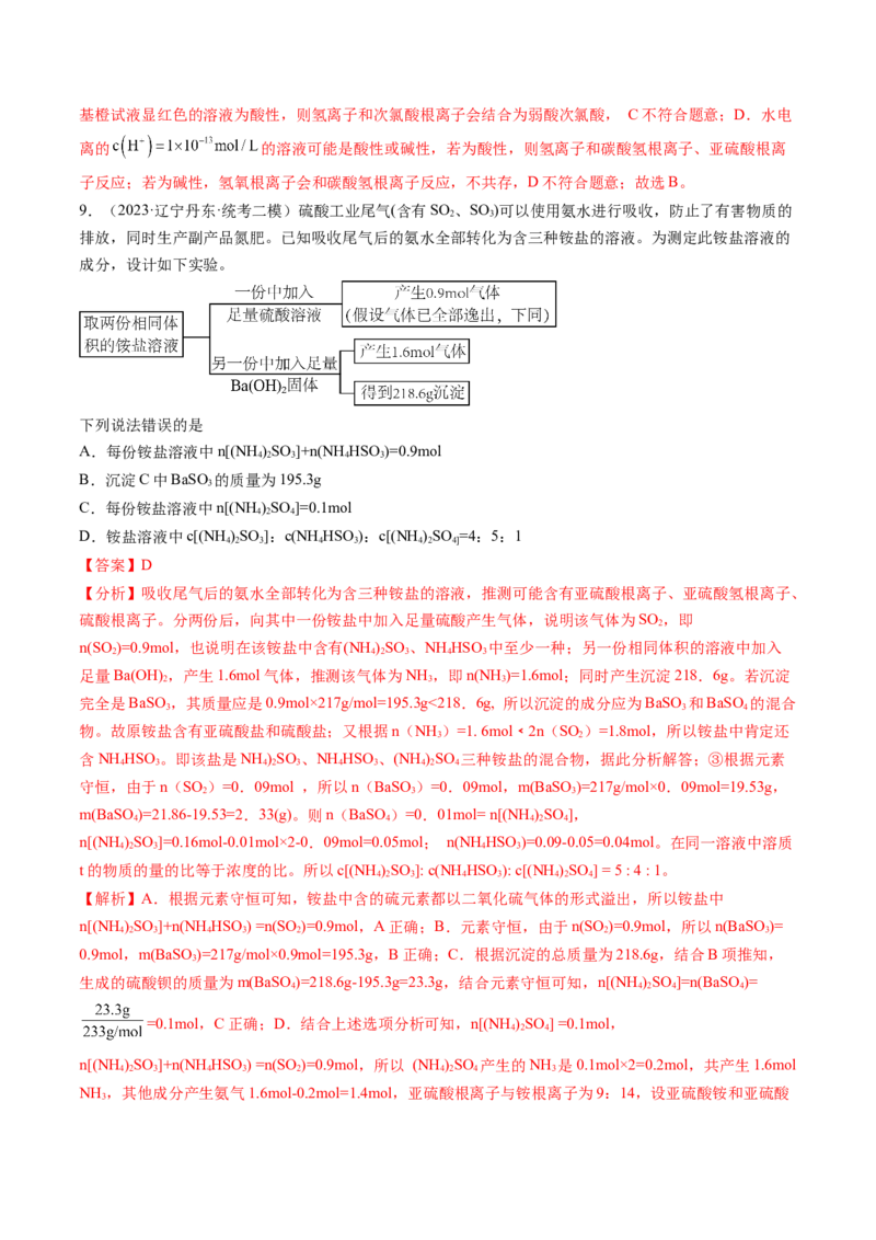 专题03离子反应（分层练）（解析版）_05高考化学_2024年新高考资料_2.2024二轮复习_高频考点2024年高考化学二轮复习高频考点追踪与预测（新高考专用）