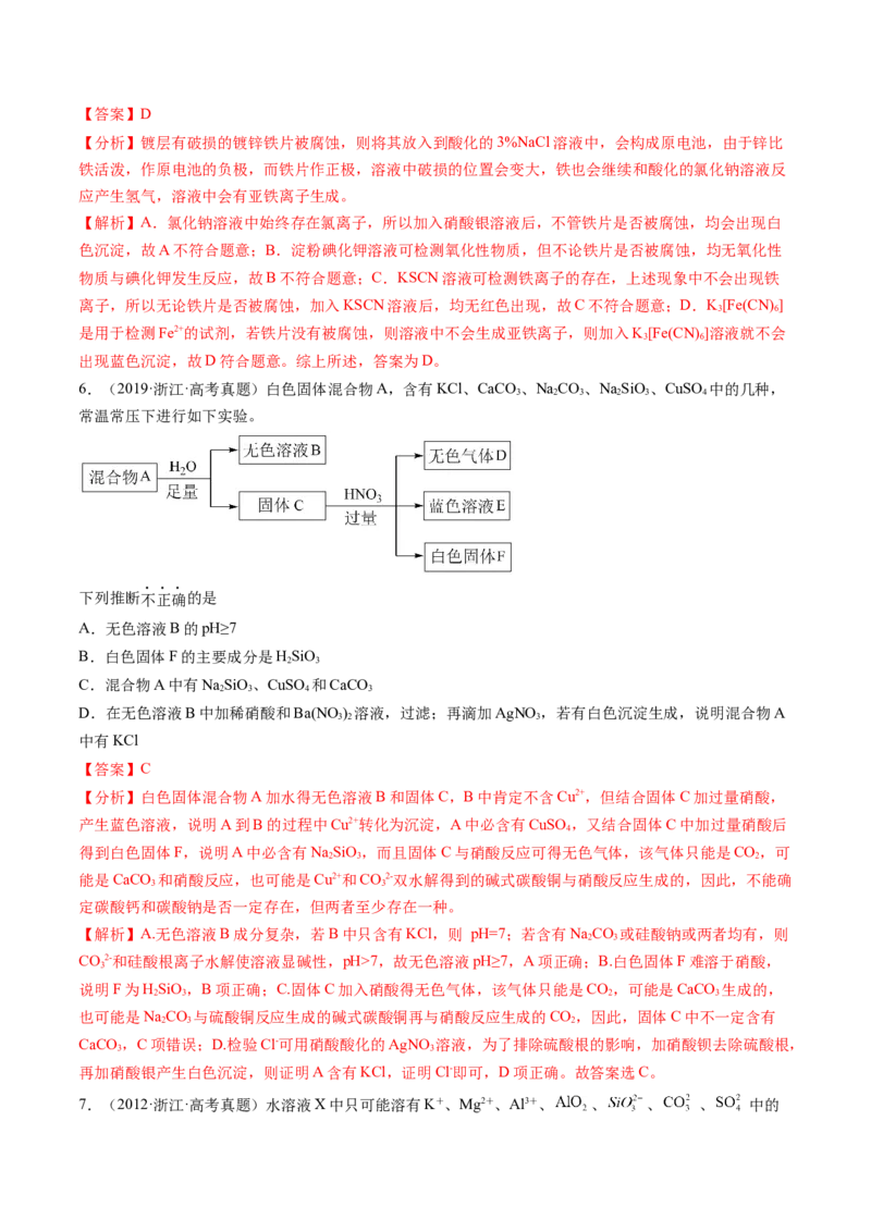 专题03离子反应（分层练）（解析版）_05高考化学_2024年新高考资料_2.2024二轮复习_高频考点2024年高考化学二轮复习高频考点追踪与预测（新高考专用）