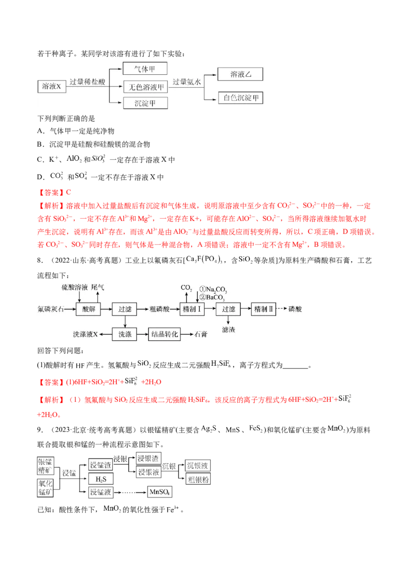 专题03离子反应（分层练）（解析版）_05高考化学_2024年新高考资料_2.2024二轮复习_高频考点2024年高考化学二轮复习高频考点追踪与预测（新高考专用）