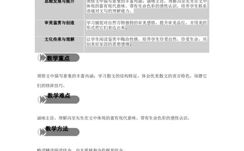 精品教学《一个消逝了的山村》（教学设计）-2019-2020学年高二语文同步教学(统编版选择性必修下)_高语_人教版高中语文_05部编高中语文选择性必修下册_03课件+教案