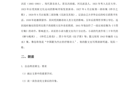 精品教学《一个消逝了的山村》（教学设计）-2019-2020学年高二语文同步教学(统编版选择性必修下)_高语_人教版高中语文_05部编高中语文选择性必修下册_03课件+教案