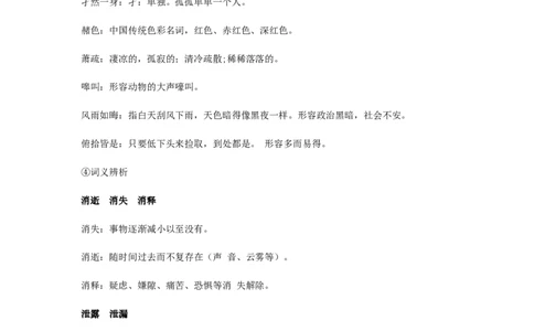 精品教学《一个消逝了的山村》（教学设计）-2019-2020学年高二语文同步教学(统编版选择性必修下)_高语_人教版高中语文_05部编高中语文选择性必修下册_03课件+教案