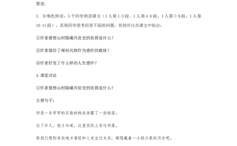 精品教学《一个消逝了的山村》（教学设计）-2019-2020学年高二语文同步教学(统编版选择性必修下)_高语_人教版高中语文_05部编高中语文选择性必修下册_03课件+教案