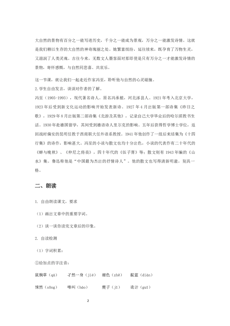 精品教学《一个消逝了的山村》（教学设计）-2019-2020学年高二语文同步教学(统编版选择性必修下)_高语_人教版高中语文_05部编高中语文选择性必修下册_03课件+教案