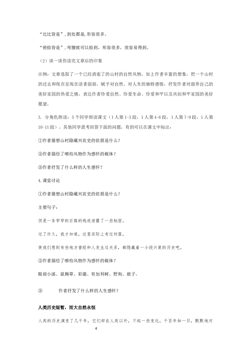 精品教学《一个消逝了的山村》（教学设计）-2019-2020学年高二语文同步教学(统编版选择性必修下)_高语_人教版高中语文_05部编高中语文选择性必修下册_03课件+教案