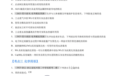 专题01化学与STSE物质的分类化学用语（分层练）（原卷版）_05高考化学_新高考复习资料_2024年新高考资料_二轮复习资料_分层练