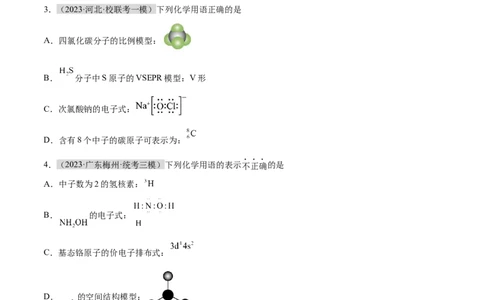 专题01化学与STSE物质的分类化学用语（分层练）（原卷版）_05高考化学_新高考复习资料_2024年新高考资料_二轮复习资料_分层练