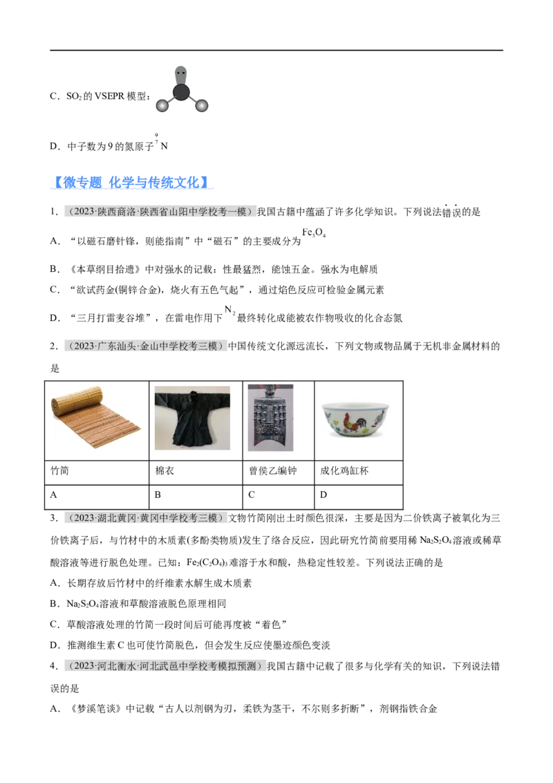 专题01化学与STSE物质的分类化学用语（分层练）（原卷版）_05高考化学_新高考复习资料_2024年新高考资料_二轮复习资料_分层练