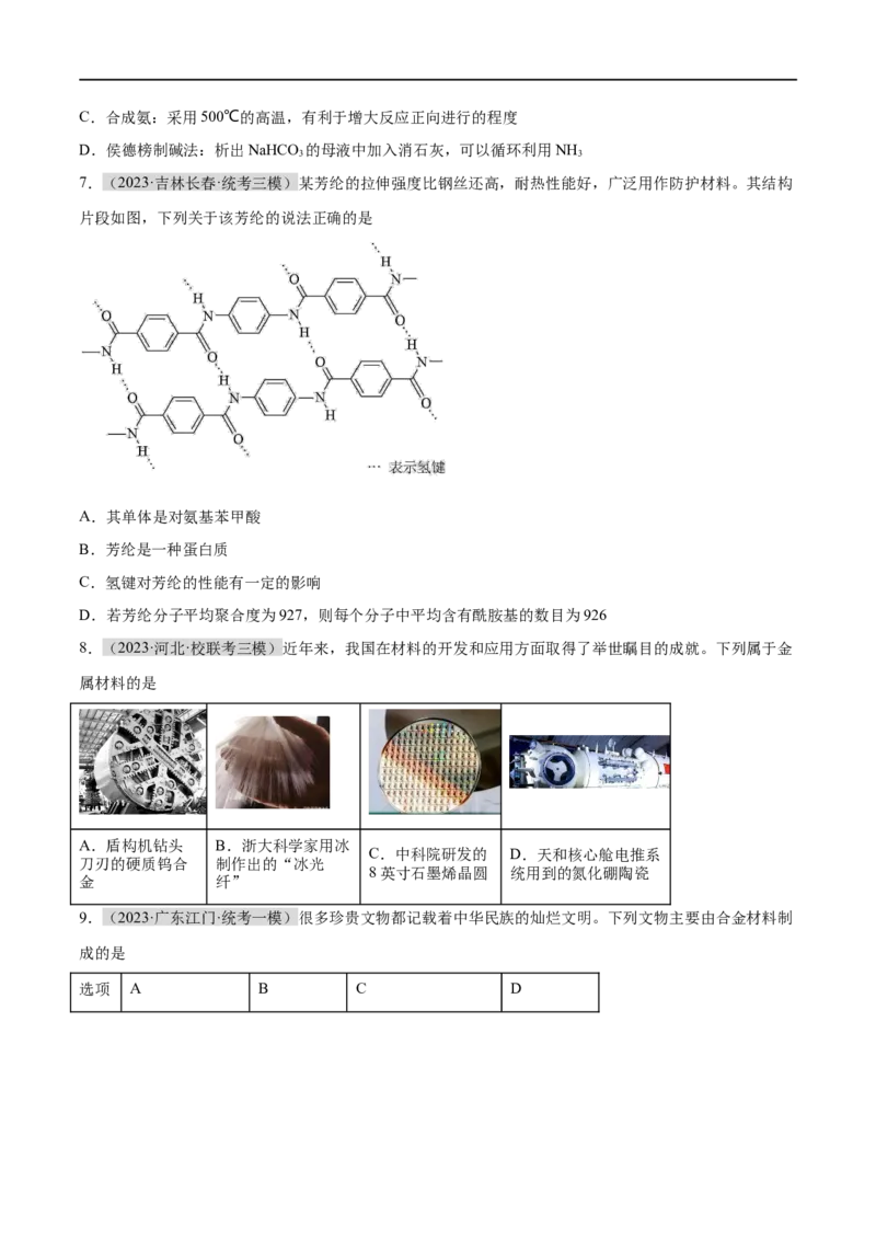 专题01化学与STSE物质的分类化学用语（分层练）（原卷版）_05高考化学_新高考复习资料_2024年新高考资料_二轮复习资料_分层练