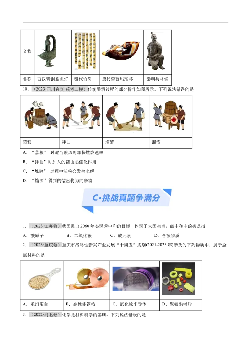 专题01化学与STSE物质的分类化学用语（分层练）（原卷版）_05高考化学_新高考复习资料_2024年新高考资料_二轮复习资料_分层练