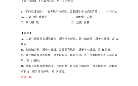 3.离子反应作业（答案+解析）_05高考化学_通用版（老高考）复习资料_2023年复习资料_专项复习_思维导图破解高中化学（全国通用）（导图+PPT课件+逐字稿）