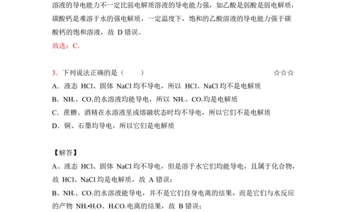 3.离子反应作业（答案+解析）_05高考化学_通用版（老高考）复习资料_2023年复习资料_专项复习_思维导图破解高中化学（全国通用）（导图+PPT课件+逐字稿）