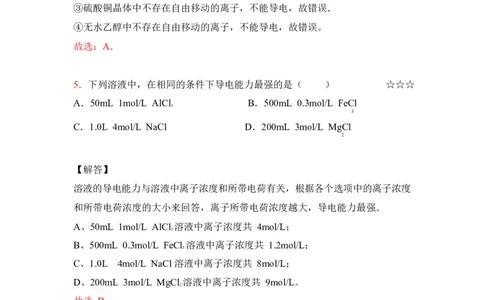 3.离子反应作业（答案+解析）_05高考化学_通用版（老高考）复习资料_2023年复习资料_专项复习_思维导图破解高中化学（全国通用）（导图+PPT课件+逐字稿）