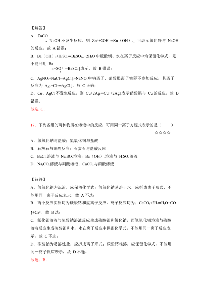 3.离子反应作业（答案+解析）_05高考化学_通用版（老高考）复习资料_2023年复习资料_专项复习_思维导图破解高中化学（全国通用）（导图+PPT课件+逐字稿）
