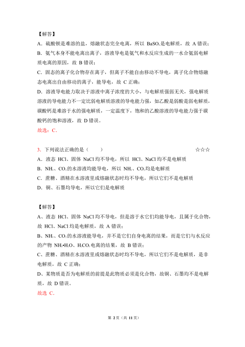 3.离子反应作业（答案+解析）_05高考化学_通用版（老高考）复习资料_2023年复习资料_专项复习_思维导图破解高中化学（全国通用）（导图+PPT课件+逐字稿）